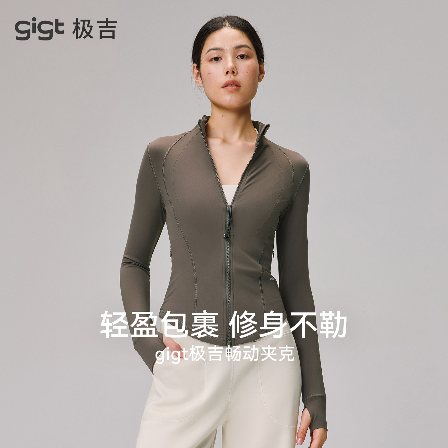 【畅动夹克】gigt极吉瑜伽外套女立领短款运动衣普拉提训练健身服