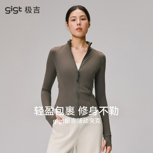 【畅动夹克】gigt极吉瑜伽外套女立领短款运动衣普拉提训练健身服
