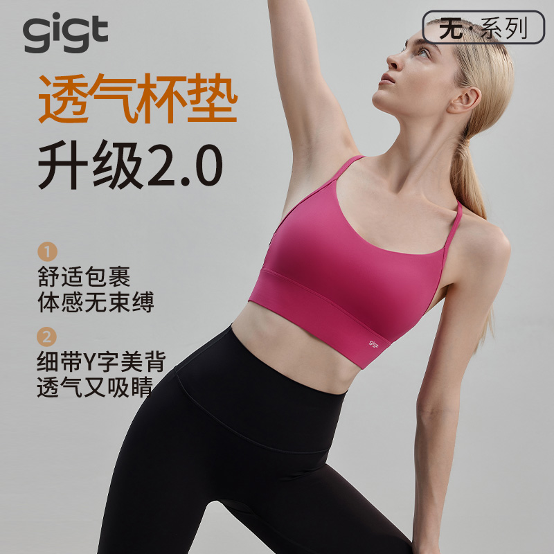 GIGT运动内衣Y字美背健身文胸