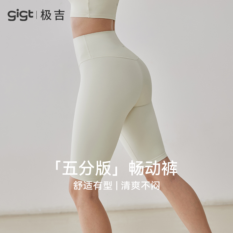 gigt极吉【inuls羽芯纱】瑜伽裤女裸感运动骑行提臀健身五分短裤