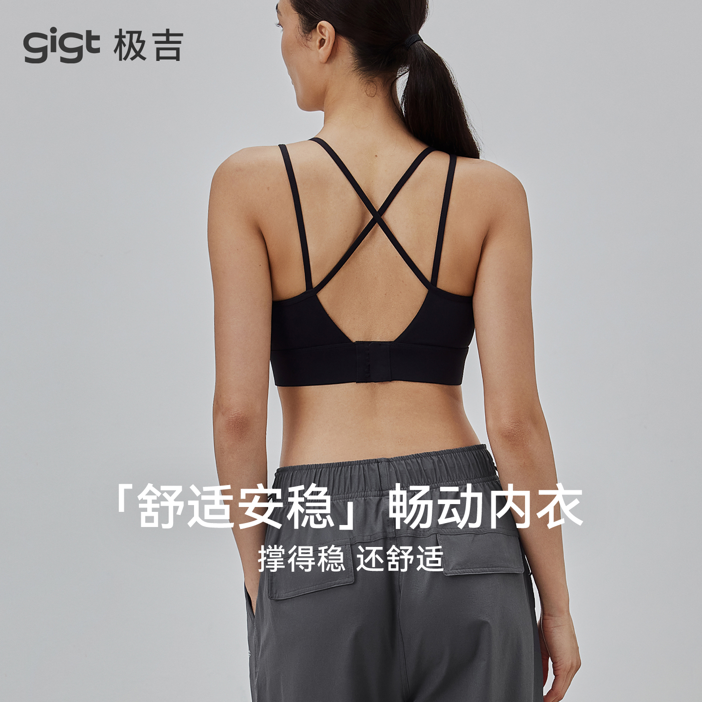 gigt高强度防震一体式运动内衣女