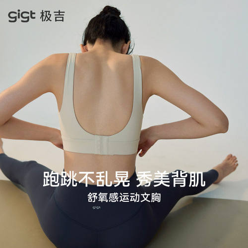 gigt内柔外挺不挑胸型运动文胸