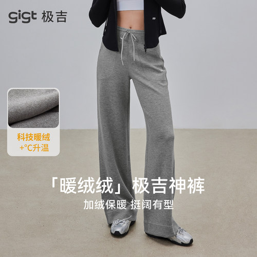 【好物体验专享】gigt极吉健身裤女秋冬运动瑜伽长裤加绒直筒卫裤