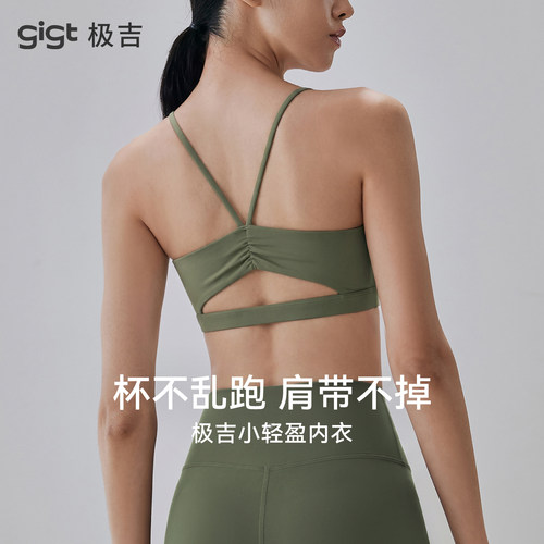 【畅动系列】gigt极吉零感杯运动文胸女普拉提健身内衣瑜伽服背心