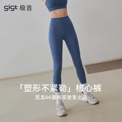 gigt极吉核心裤提臀显瘦