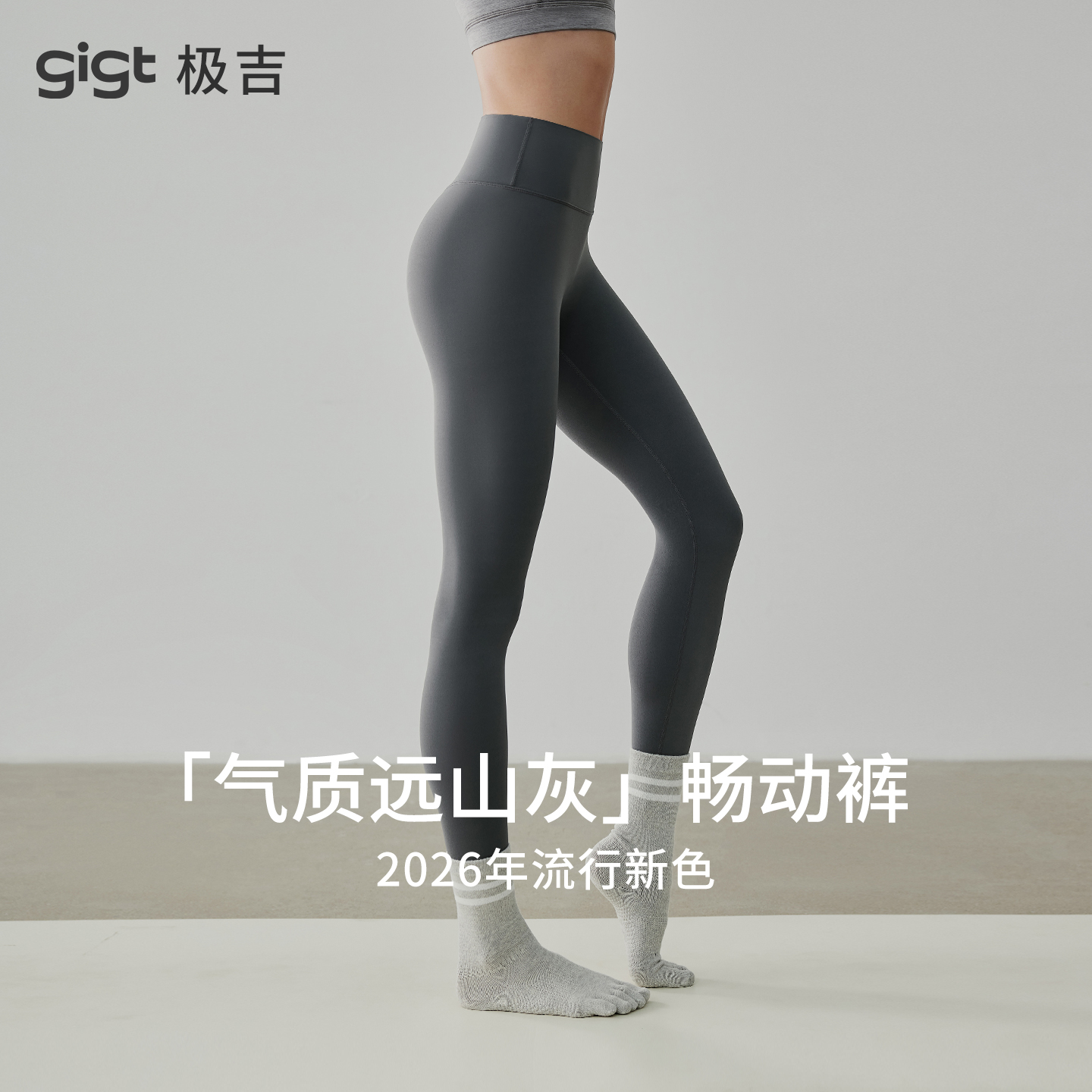 【畅动裤】gigt极吉瑜伽裤女秋冬高腰显瘦普拉提健身服外穿运动裤