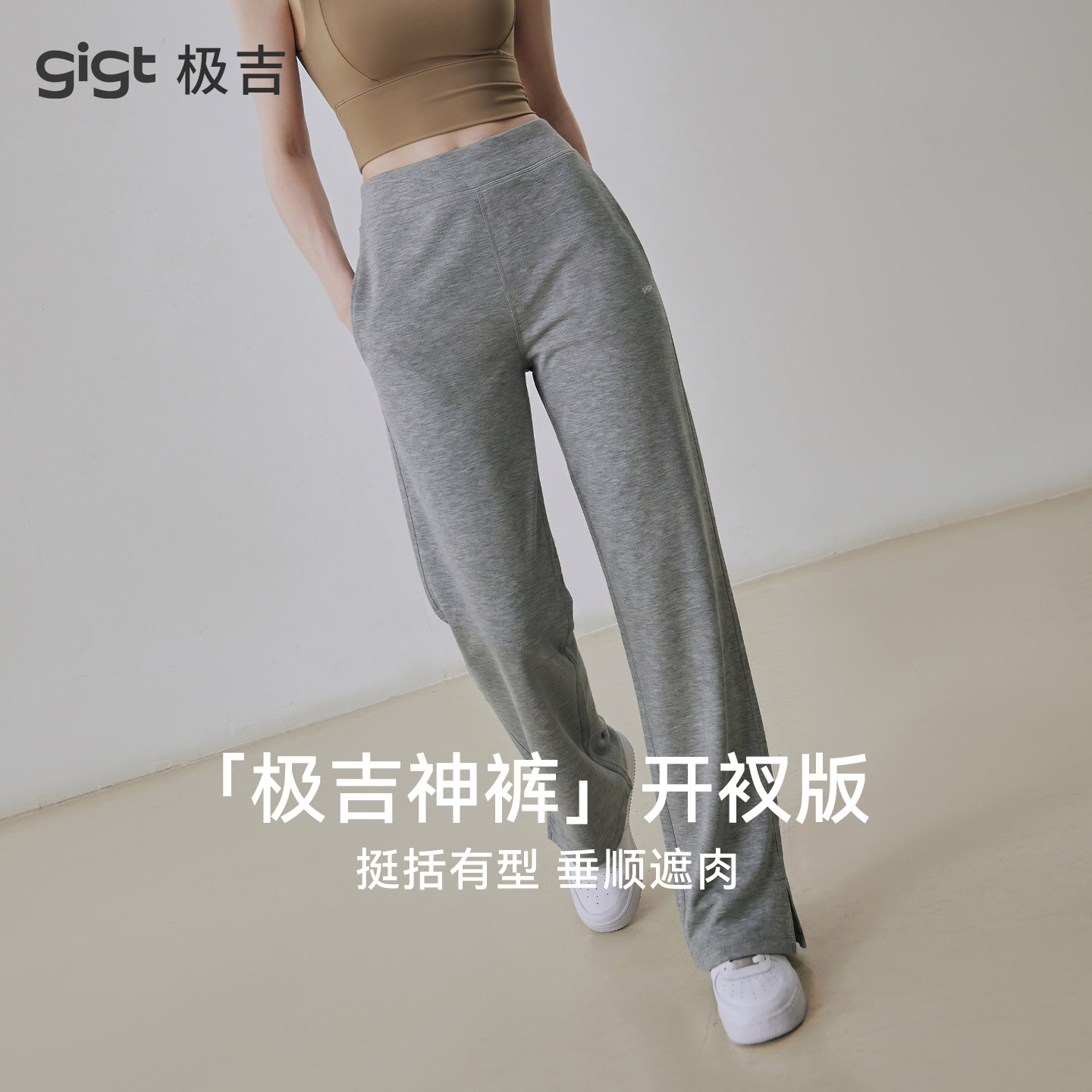 gigt极吉运动长裤女夏季新款显瘦瑜伽健身服宽松休闲开衩直筒卫裤
