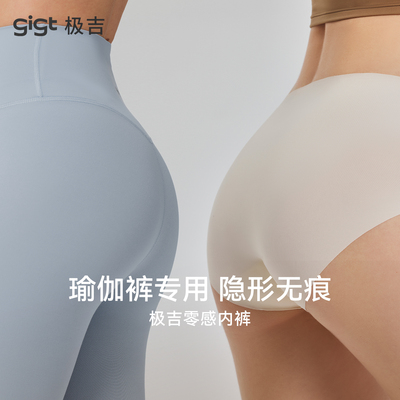gigt极吉无痕零感运动内裤女新款抑菌裆瑜伽健身高弹女士三角裤夏