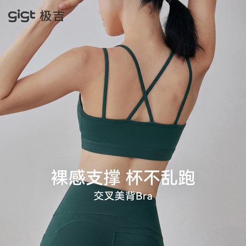 gigt极吉固定杯运动内衣女夏季交叉美背普拉提瑜伽服健身文胸Bra