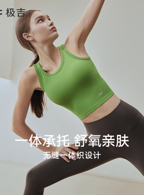 gigt极吉运动背心内衣女带胸垫健身跑步文胸新款外穿普拉提瑜伽服