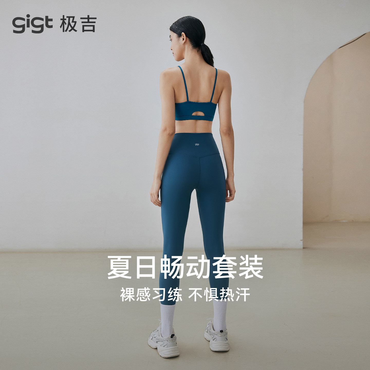 【畅动系列】gigt极吉健身套装女新款运动内衣普拉提裸感瑜伽服夏