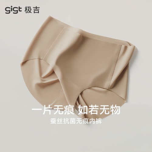 gigt极吉新款无痕内裤女裸感抗菌裆收腹瑜伽健身蜜桃臀女士三角裤