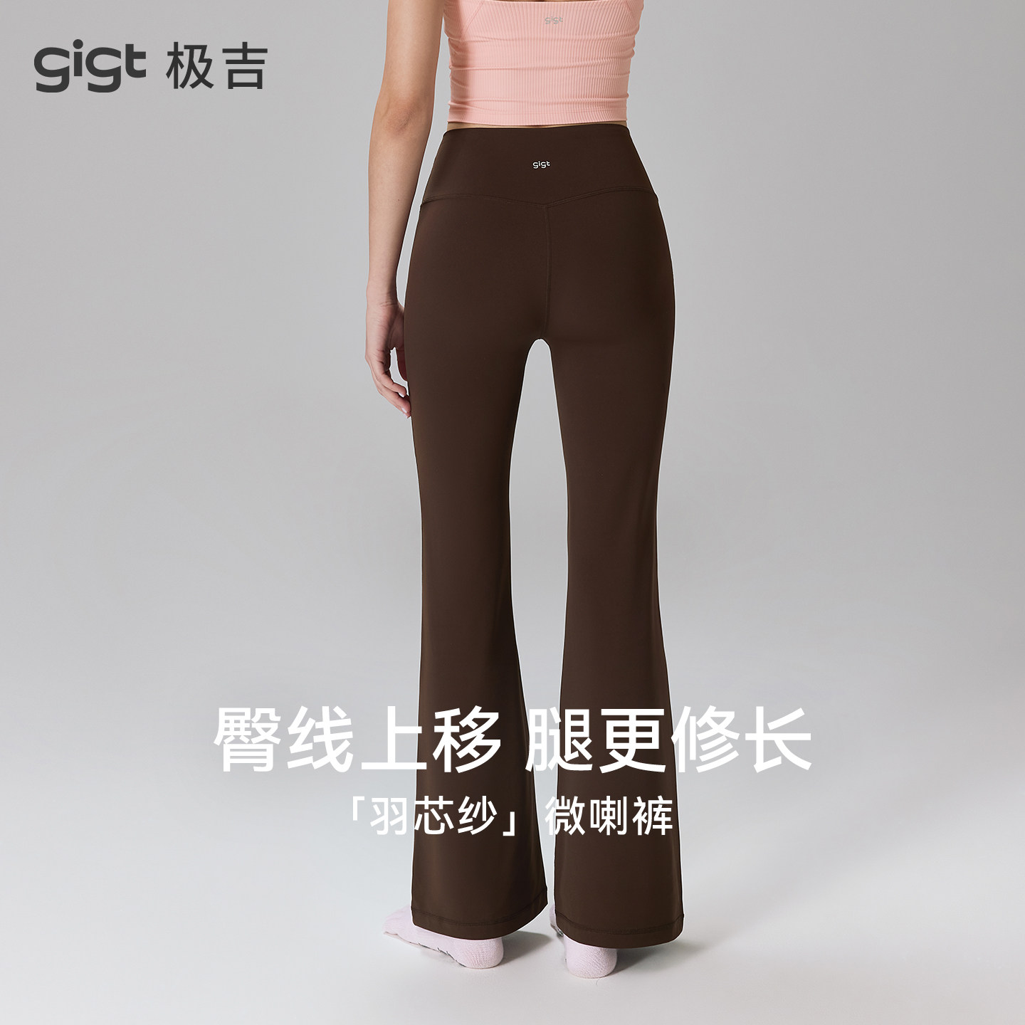【畅动系列】gigt极吉微喇叭瑜伽裤女小个子显瘦运动健身裤羽芯纱