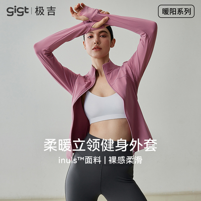 gigt高级感瑜伽服长袖加绒运动上衣女修身显瘦高领外穿跑步健身衣