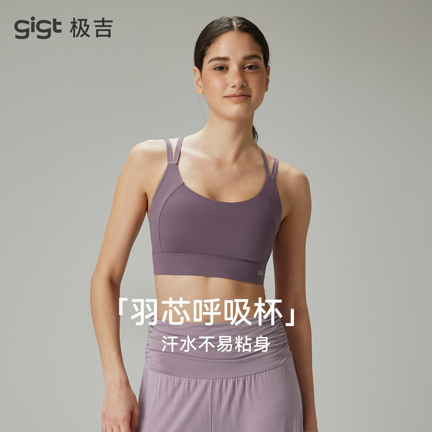 【畅动内衣】gigt极吉运动文胸女速干普拉提瑜伽健身服背心羽芯纱