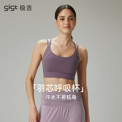 【畅动内衣】gigt极吉运动文胸女速干普拉提瑜伽健身服背心羽芯纱
