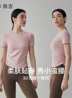 gigt极吉普拉提绝美瑜伽服女套装高端运动短袖T恤训练服健身上衣