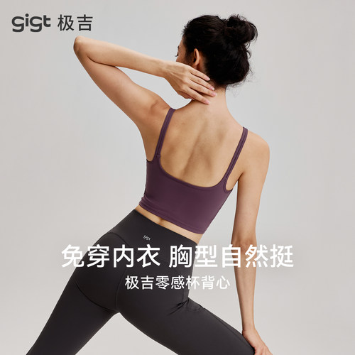 gigt极吉零感杯运动内衣女训练美背收副乳普拉提瑜伽健身服背心秋