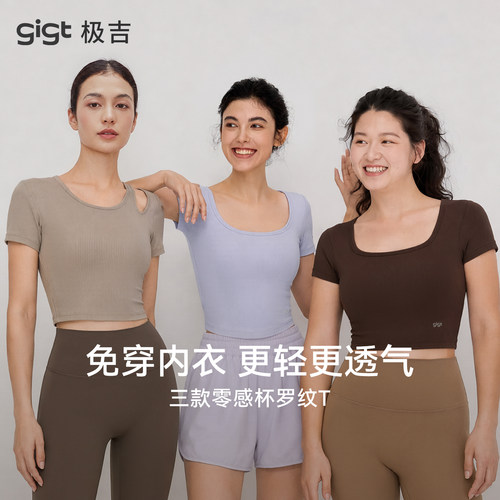 【羽织系列】gigt极吉零感杯罗纹运动短袖休闲通勤韩系T恤上衣女
