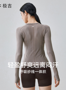 【羽织系列】gigt极吉无缝一体织健身衣女运动长袖跑步瑜伽服上衣