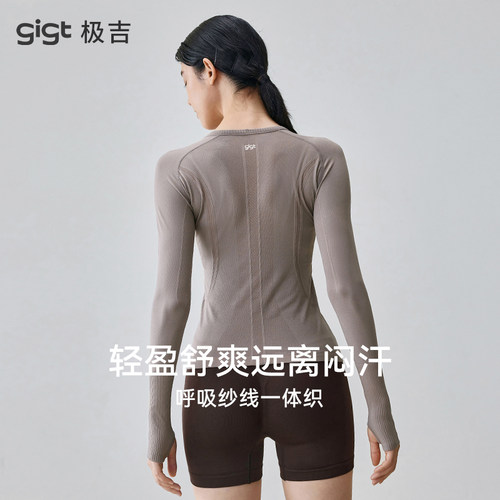 gigt极吉无缝一体织修身运动上衣