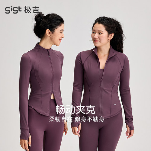 gigt极吉【畅动夹克】运动外套女骑行运动瑜伽长袖健身服|羽玄纱