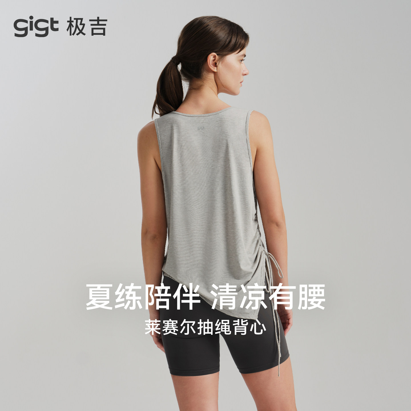 【莱赛尔】gigt极吉瑜伽背心女新款运动健身服无袖抽绳罩衫上衣夏