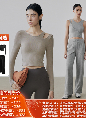 【所有姐姐的衣橱直播间】gigt极吉直筒运动长裤/瑜伽服长袖上衣