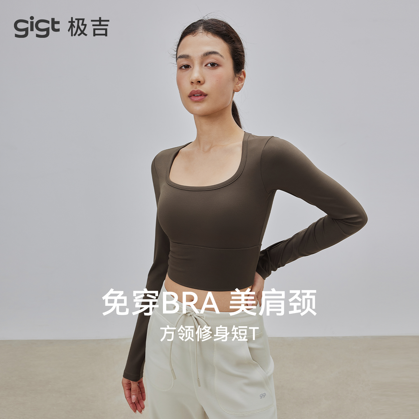 gigt极吉带胸垫瑜伽T恤女秋季修身短款上衣普拉提运动休闲健身衣