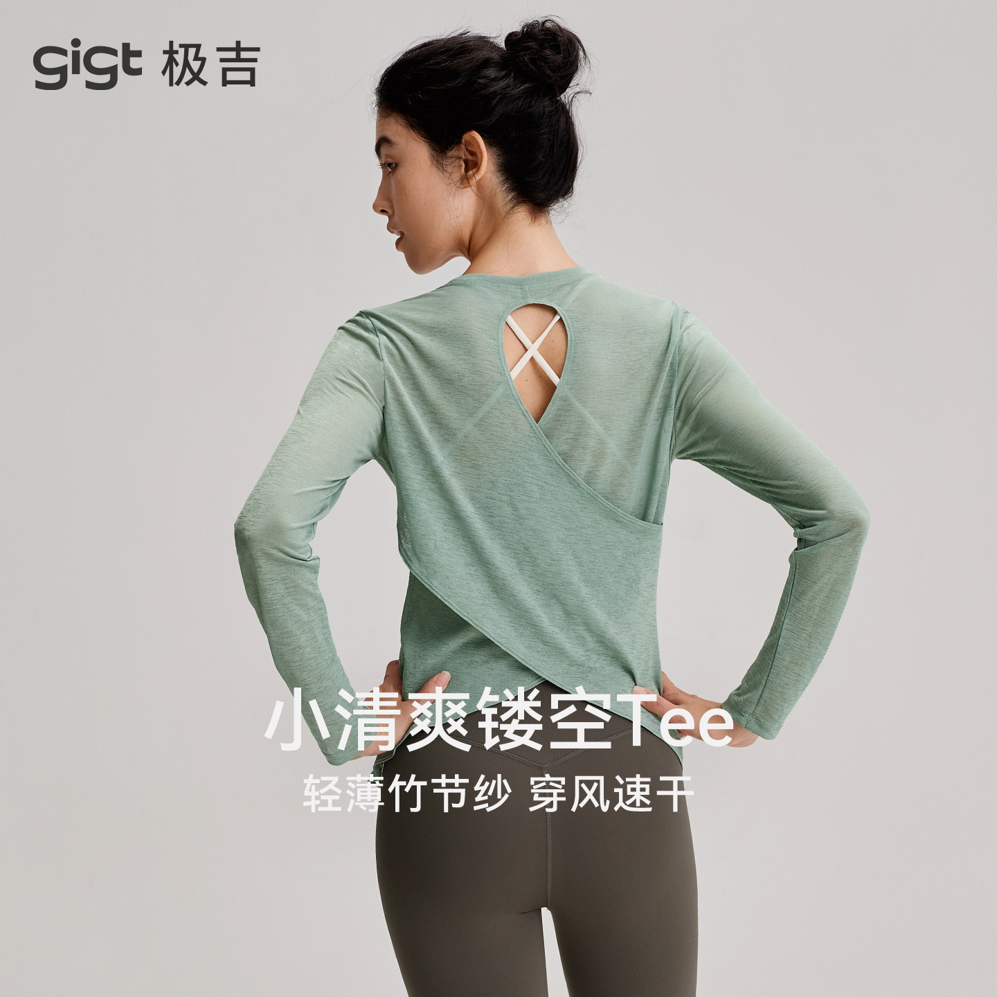 gigt极吉长袖瑜伽T恤女跑步秋新款镂空运动上衣速干普拉提健身服