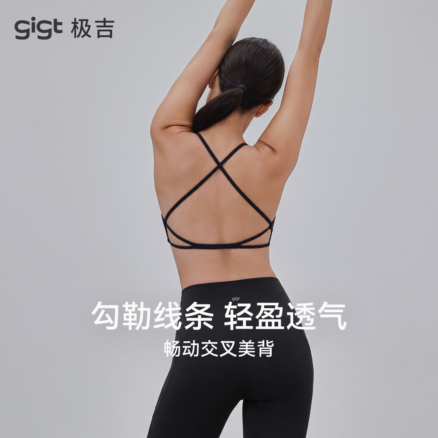 【畅动系列】gigt极吉零感杯运动内衣女交叉美背瑜伽健身服背心夏