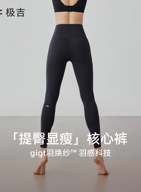 【尼龙66核心裤】gigt极吉瑜伽裤女高腰提臀显瘦速干裤运动健身服