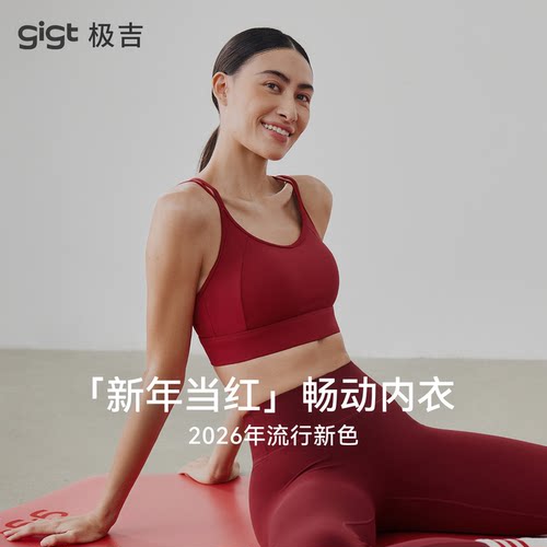 gigt高强度防震一体式运动内衣女