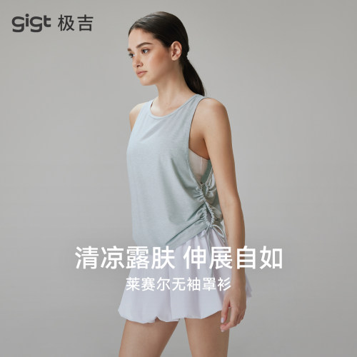 【莱赛尔】gigt极吉运动背心女新款抽绳无袖罩衫瑜伽服健身上衣