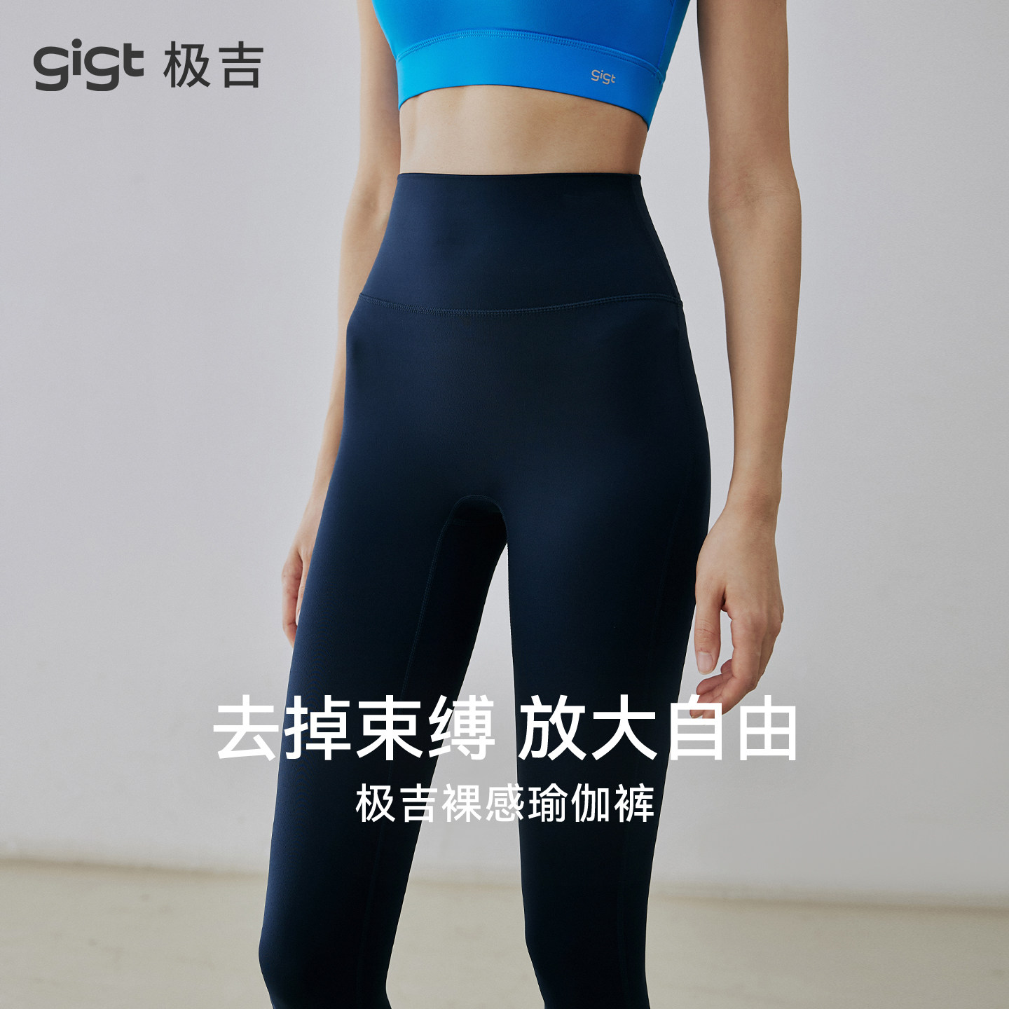gigt极吉裸感瑜伽裤女健身高腰提臀普拉提训练紧身瑜伽服运动长裤