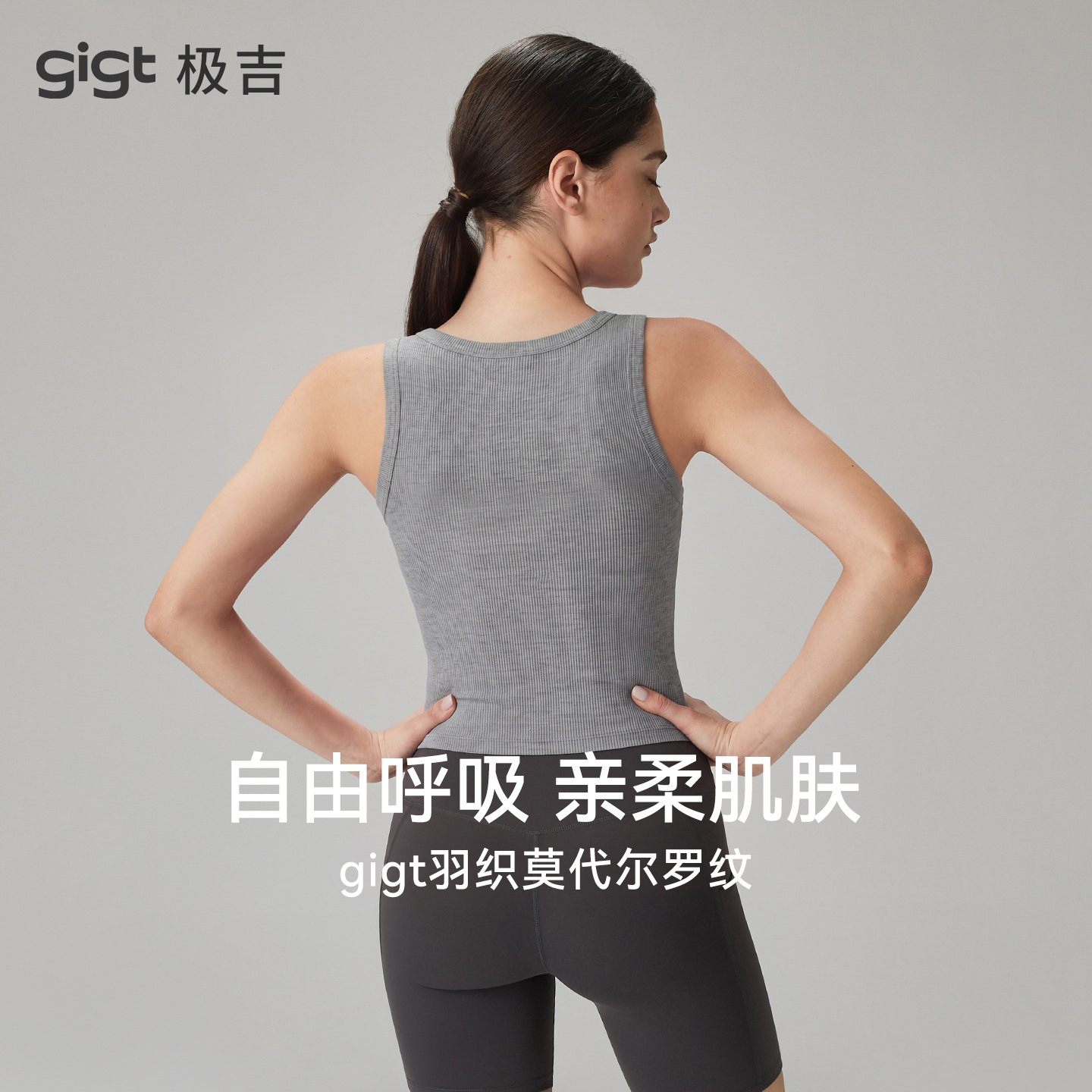 【羽织系列】gigt极吉罗纹运动背心女亲肤透气美背瑜伽健身服上衣