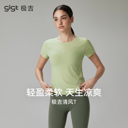 【莱赛尔】gigt极吉短袖健身衣女新款简约运动T恤跑步训练瑜伽服