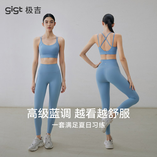【畅动系列】gigt极吉运动文胸美背普拉提瑜伽裤女高级感蓝调套装