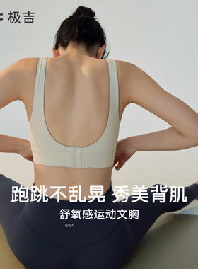 【畅动内衣】gigt极吉运动背心女防震防下垂普拉提健身文胸瑜伽服