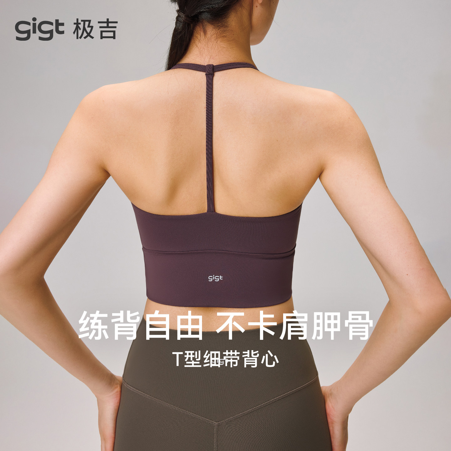 【畅动系列】gigt极吉瑜伽背心女细带美背普拉提运动健身服内衣秋