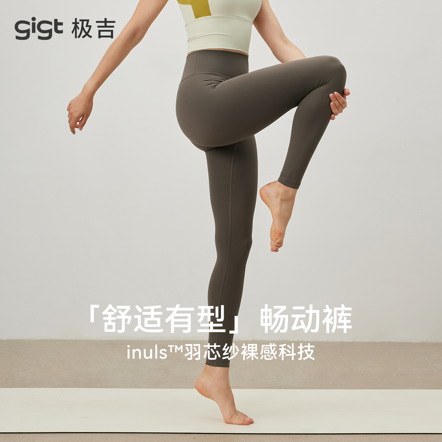 gigt极吉舒适有型畅动裤瑜伽裤女