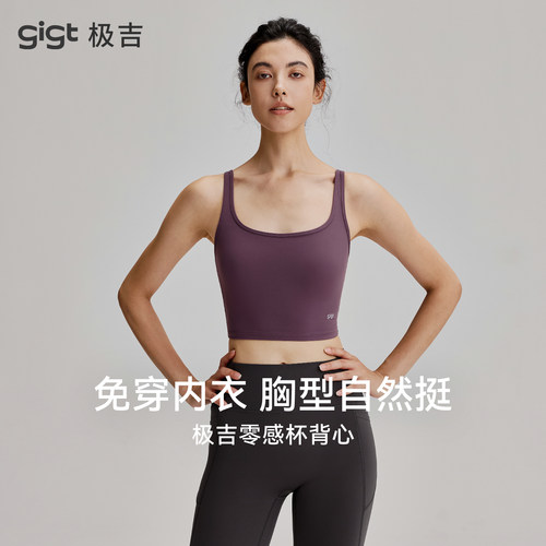 gigt极吉零感杯运动内衣女训练美背收副乳普拉提瑜伽健身服背心秋