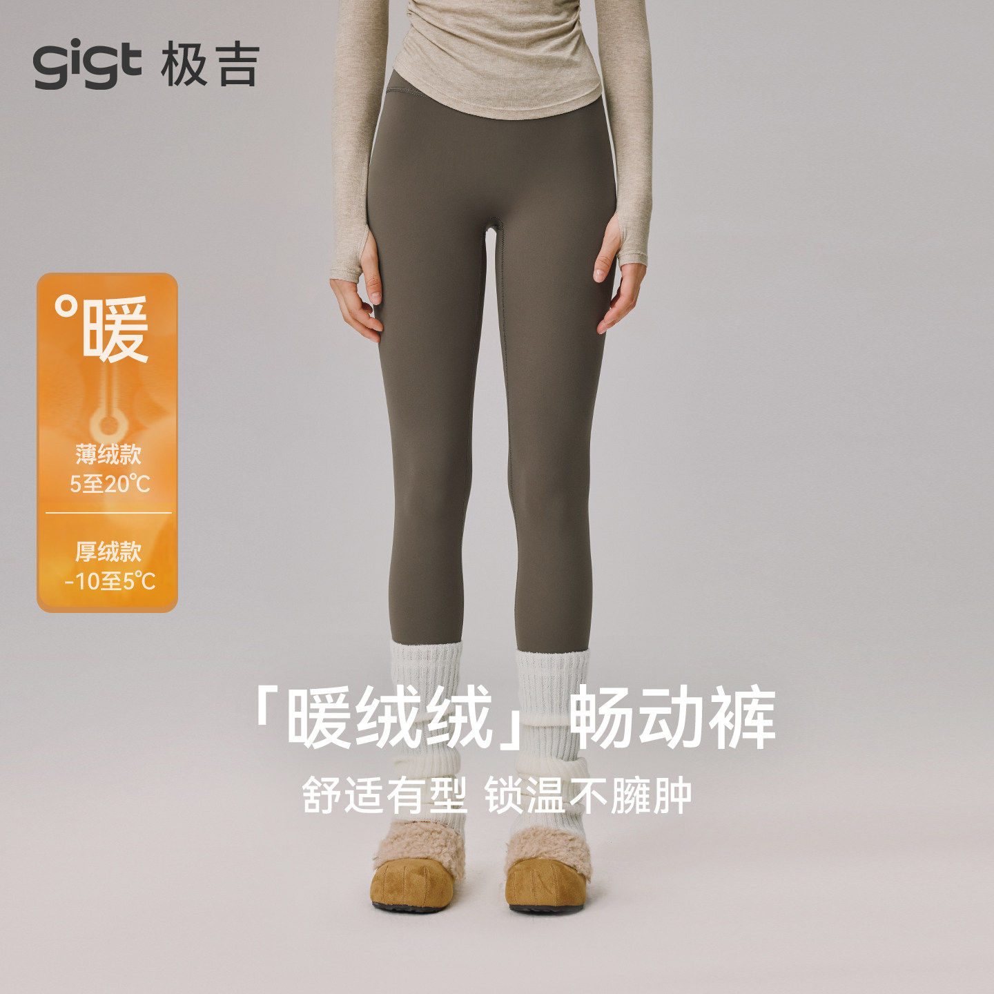 【加绒畅动裤】gigt极吉保暖显瘦秋冬户外跑步瑜伽运动健身服女