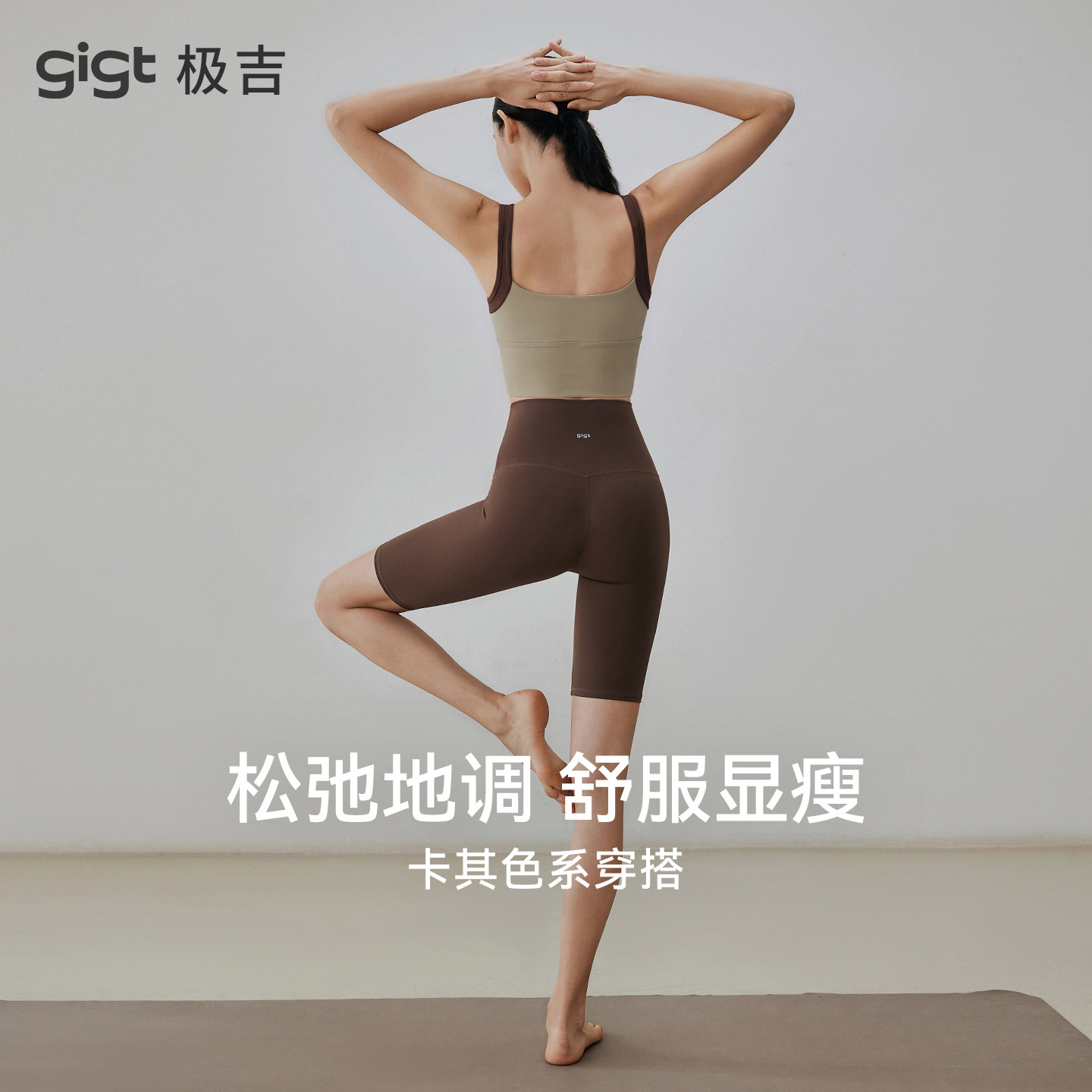 【畅动系列】gigt极吉瑜伽服运动背心五分短裤女修身显瘦健身套装