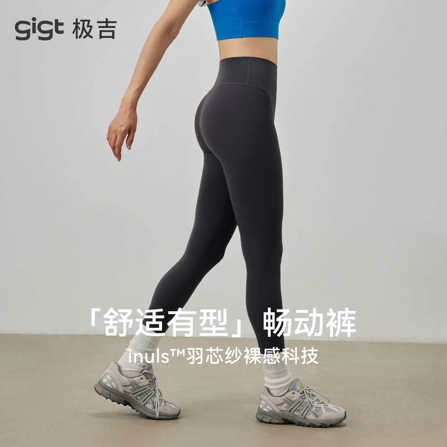 gigt极吉舒适有型畅动裤瑜伽裤女