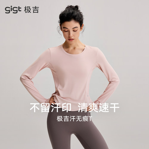 【汗无痕】gigt极吉COOLMAX运动T恤女普拉提长袖瑜伽服速干健身衣