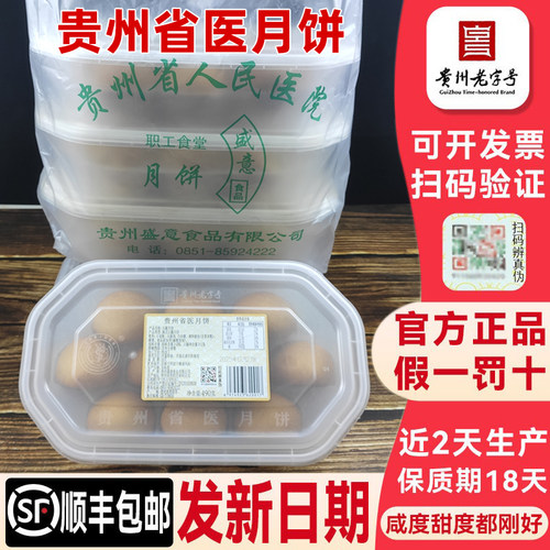 省医月饼火腿月饼贵阳盛意食品