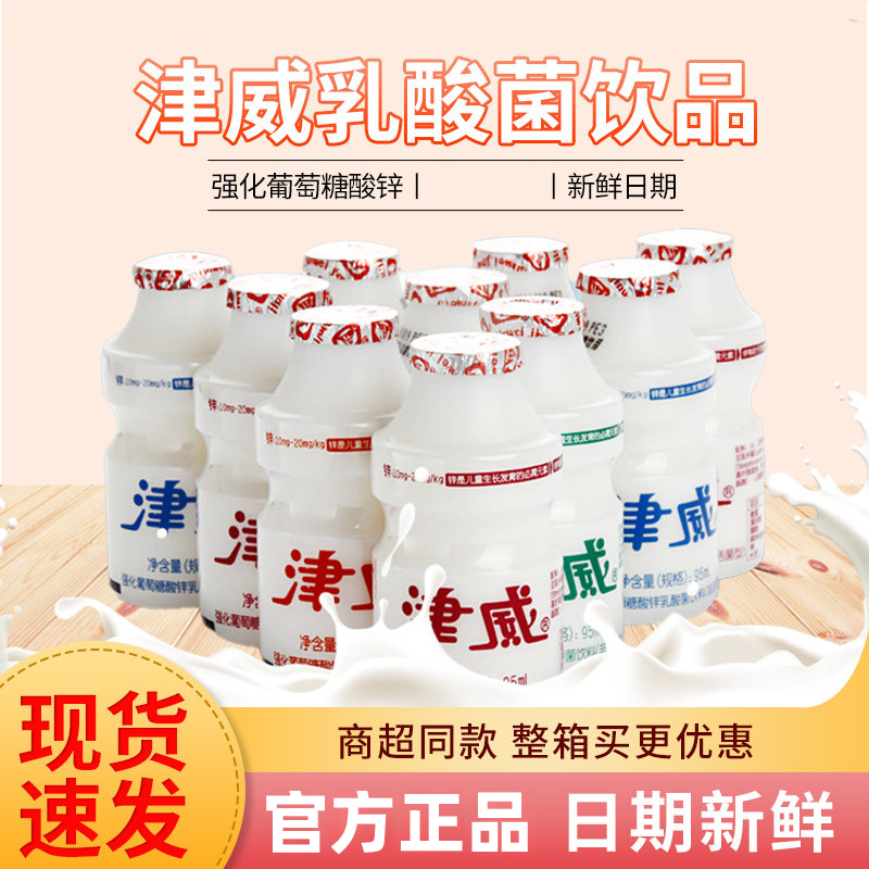 贵州津威乳酸菌饮品儿童早餐酸奶风味饮料大瓶批发整箱150ml*40瓶