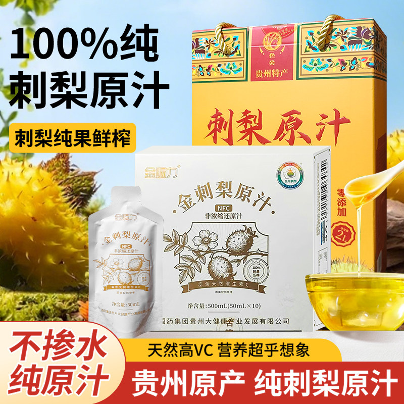 贵州特产刺梨汁NFC果汁饮料有机刺梨原浆原液富含维C原汁家庭装,咖啡/麦片/冲饮,纯果蔬汁/纯果汁,淘宝优惠券,粉丝福利购,淘宝优惠卷