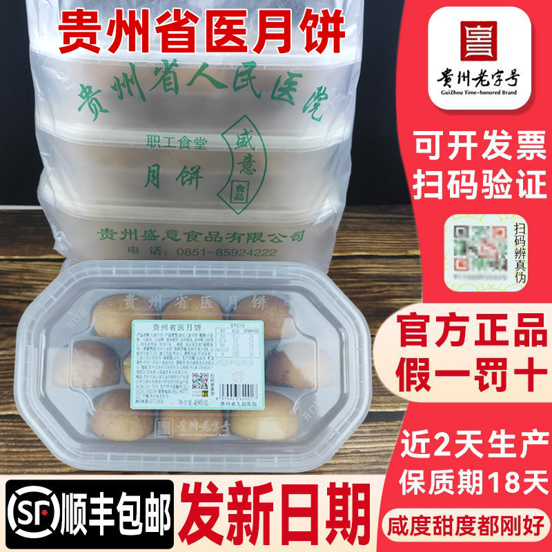 贵州特产贵阳老省医院火腿月饼老式盛意网红云腿职工食堂糕点盒装